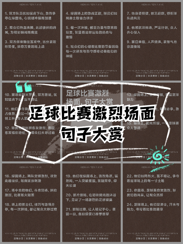 现场观众沸腾，球场上的战斗愈加激烈