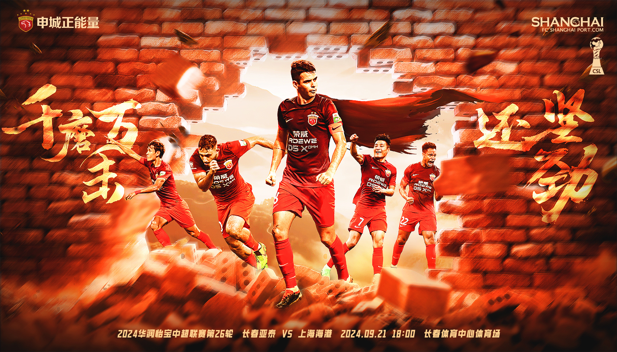 海报消息:中超比赛中,华夏幸福:击败富力 海报消息:中超比赛中,华夏幸福:击败富力
